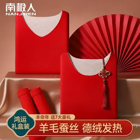 南极人本命年保暖内衣男士套装大红色结婚加厚加绒德秋衣秋裤女冬图片