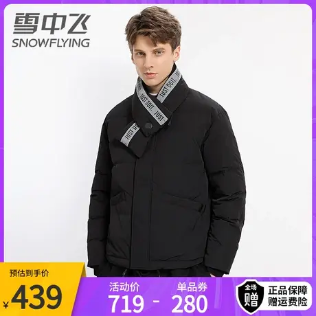 雪中飞男士冬季羽绒服保暖宽松时尚衣领分离围脖休闲简约纯色外套图片