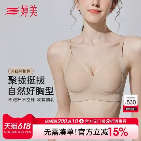 婷美2025新款小胸聚拢内衣女上托防下垂收副乳软支撑裸感无痕文胸商品大图