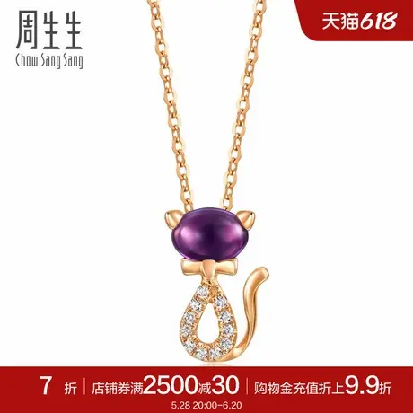 周生生18K金玫瑰金紫晶小猫彩金项链女83611N商品大图