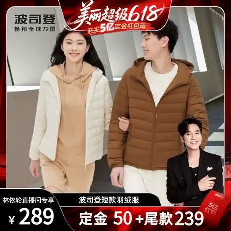 达播-波司登轻薄短款连帽羽绒服时尚外套休闲百搭图片