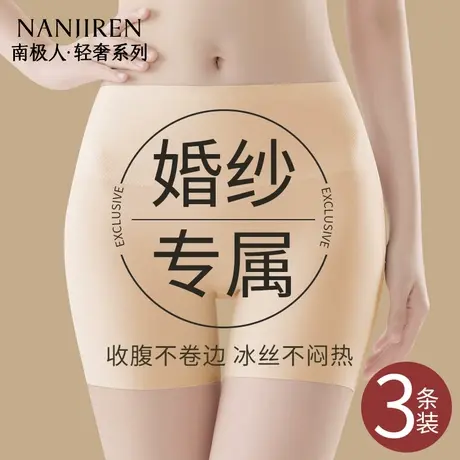 南极人安全裤女拍婚纱照防走光内裤女冰丝无痕肉色浅色打底裤夏季商品大图
