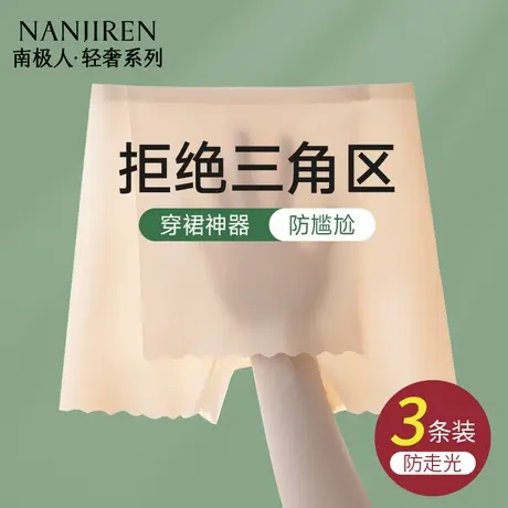 南极人隔层安全裤女防走光无痕冰丝内裤遮挡三角区平角打底裤夏季商品大图