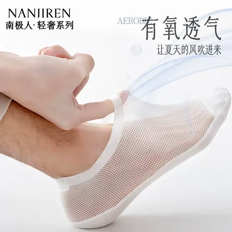 南极人冰丝船袜男夏季薄款船袜夏天浅口隐形男士防滑不掉跟商品大图