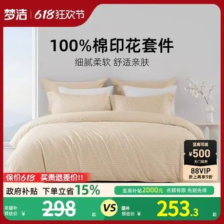 梦洁家纺床上四件套纯棉全棉2025新款夏学生宿舍床单被套床上用品商品大图