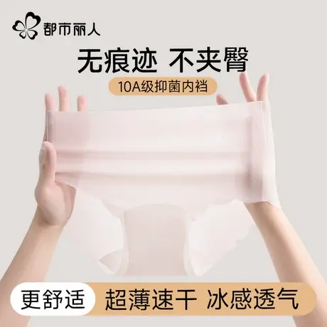 都市丽人无痕冰丝内裤女士2025新款夏季薄款抗菌裆健身女生三角裤商品大图