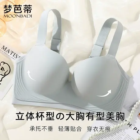 梦芭蒂零感舒适内衣女大码无痕薄款全罩杯侧收副乳防下垂文胸罩商品大图