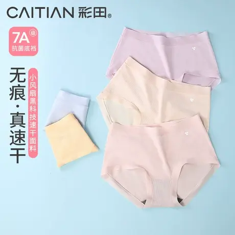 彩田2025年新款内裤胖MM女凉爽透气网眼轻薄包臀抗菌裆无痕三角裤图片