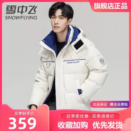 雪中飞短款男士羽绒服冬季厚款青春流行时尚百搭ins风格厚外套男商品大图