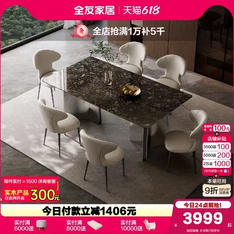 全友家居天然奢石饭桌意式轻奢高级感客厅家用餐桌椅组合2025新款商品大图