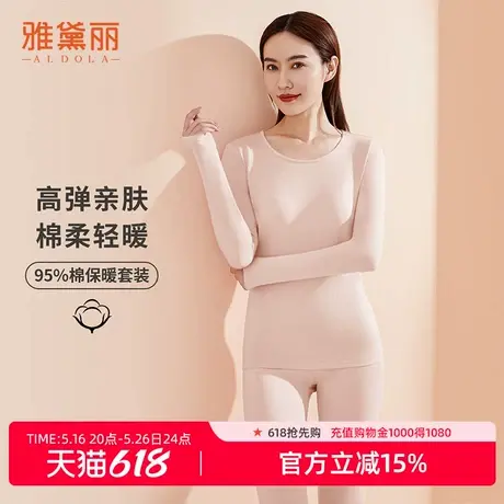 雅黛丽秋衣秋裤套装女士纯棉全棉保暖内衣女高弹亲肤打底衫初冬季商品大图