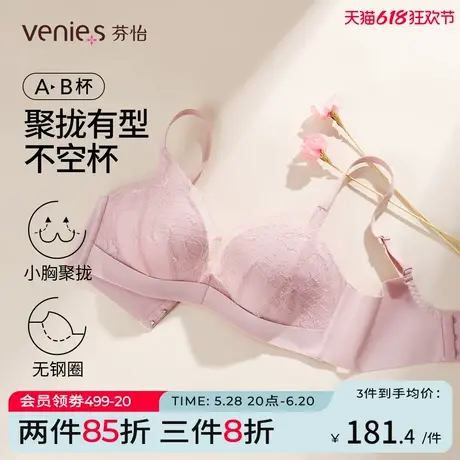 芬怡「特软杯」25年春夏新款内衣女厚杯小胸聚拢超舒适无钢圈文胸商品大图