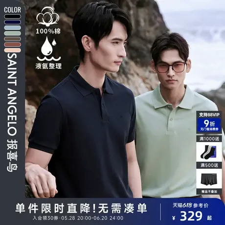【新疆棉液氨抗菌】报喜鸟2025夏季新款男士短袖翻领POLO衫男T恤图片