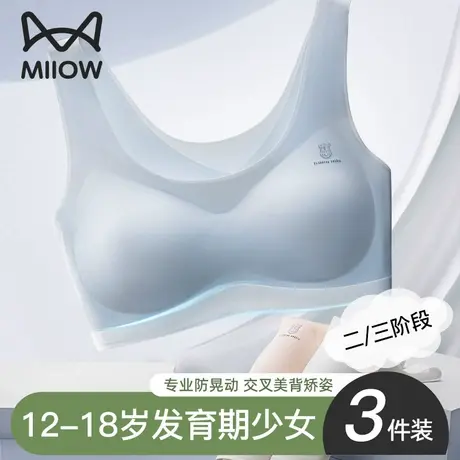 猫人少女内衣发育期初高中学生青春期二阶段防震运动背心女生文胸商品大图