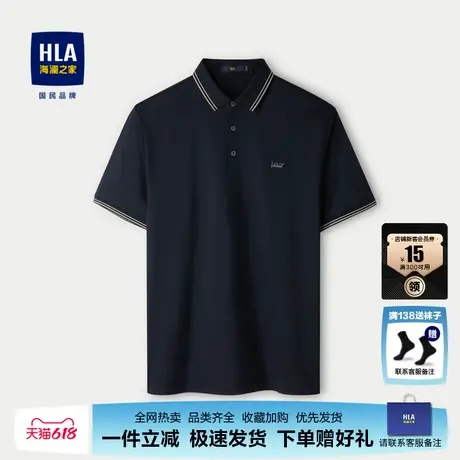 HLA/海澜之家含桑蚕丝短袖Polo衫含莱赛尔丝光商务上衣男图片