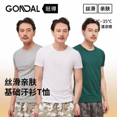 冠得男圆领夏季T恤棉莫代尔短袖春夏内衣打底衫运动健身背心汗衫商品大图