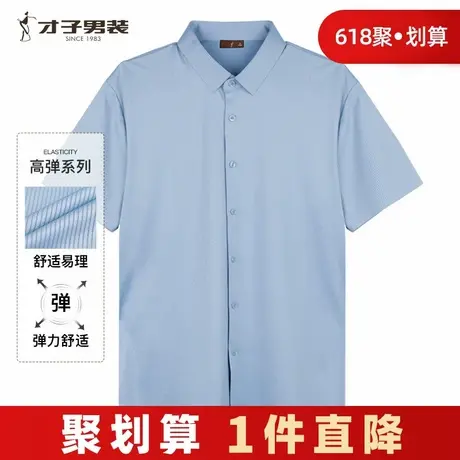 【竖条纹】才子男装蓝色短袖衬衫男2024夏季新款商务休闲弹力衬衣图片