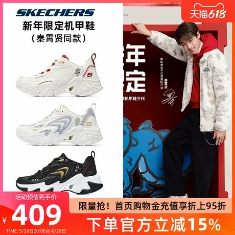 【秦霄贤同款】斯凯奇女鞋机甲鞋三代2025龙年限定男鞋老爹鞋运动图片