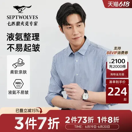 [莱赛尔]七匹狼易打理条纹长袖衬衫男装秋新款休闲柔软衬衣图片