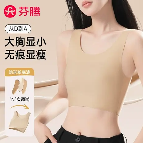 芬腾无痕隐形粉底液束胸内衣女大胸显小防凸点透气裸感纸片人文胸商品大图