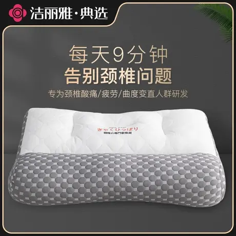 洁丽雅乳胶枕头一对家用护颈椎助睡眠记忆单人枕芯学生宿舍整头男商品大图