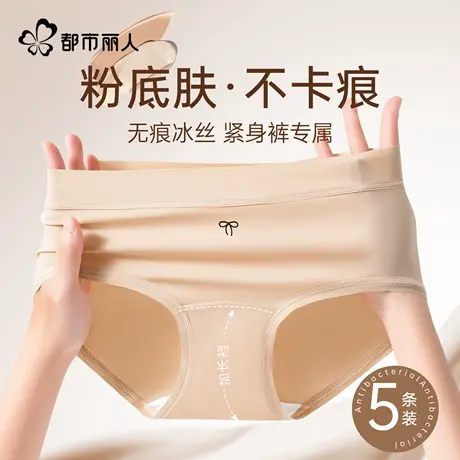 都市丽人粉底液内裤女2025新款夏季轻薄凉感透气无痕隐形女三角裤商品大图