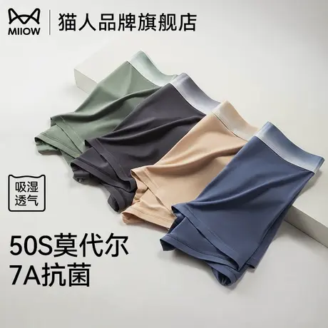 猫人男士内裤莫代尔无痕抑菌短裤头2025新款亲肤舒适中腰平角裤衩商品大图