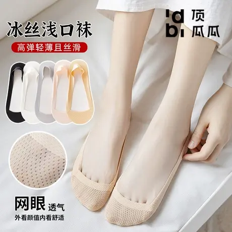 顶瓜瓜船袜女夏季薄款防滑不掉跟冰丝船袜配高跟鞋网眼透气隐形袜图片
