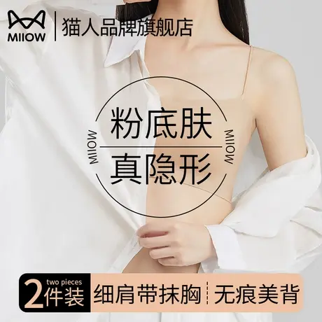猫人粉底液内衣女无痕细肩带聚拢美背文胸吊带背心防走光内搭抹胸图片