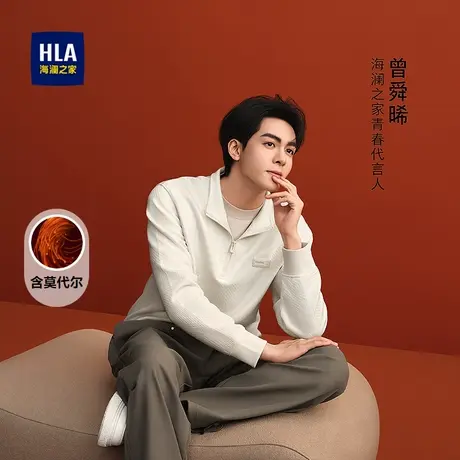 HLA/海澜之家曾舜晞同款卫衣25秋新款立领半开襟含莫代尔套头衫男图片