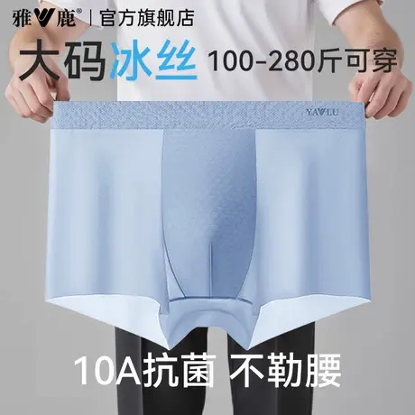 雅鹿男士内裤冰丝四角短裤头男款夏薄款加肥大码胖子肥佬透气裤衩商品大图