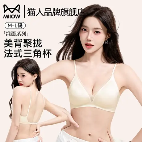 猫人缎面美背内衣女小胸聚拢深V法式三角杯细肩带提拉夏薄款文胸商品大图