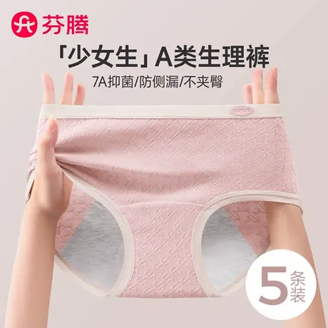 芬腾生理内裤女纯棉大童发育期高初中生月经期防漏姨妈例假安全裤商品大图