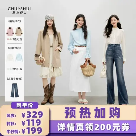 【加购！预热9月7日】秋水伊人 气质风衣通勤衬衫高腰牛仔裤商品大图