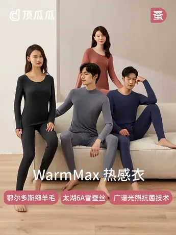 【热感衣】顶瓜瓜秋衣秋裤情侣套装发热抗菌羊毛蚕丝保暖内衣女商品大图