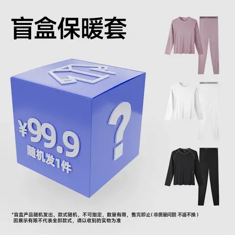 【盲盒】螃蟹秘密保暖内衣套装保暖裤保暖上衣（随机发）商品大图