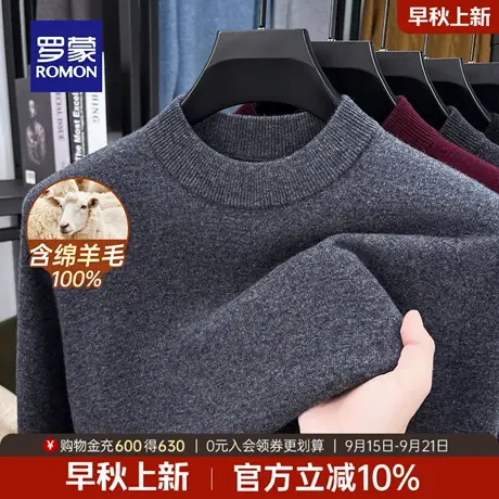 【100%绵羊毛】罗蒙男士休闲纯色针织衫2025秋季新款薄款圆领毛衣商品大图