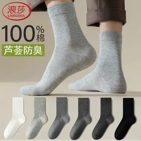 浪莎袜子男款纯棉中筒袜10A抗菌防臭吸汗透气商务春秋冬季长筒袜商品大图