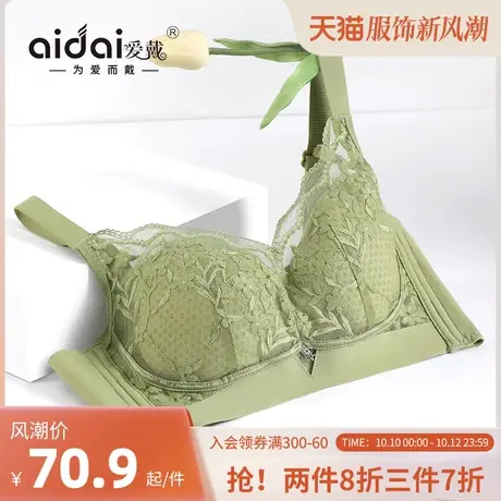 爱戴大胸显小胸内衣透气薄款无痕无钢圈胸罩收副乳防下垂大码文胸商品大图