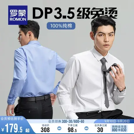 【DP成衣免烫】罗蒙男士衬衣商务纯棉易打理工装秋季休闲长袖衬衫商品大图