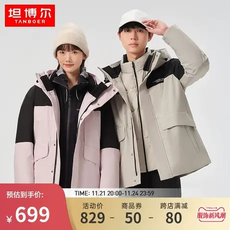 坦博尔2023年新款户外冲锋衣男女三合一可拆卸内胆羽绒服外套冬图片