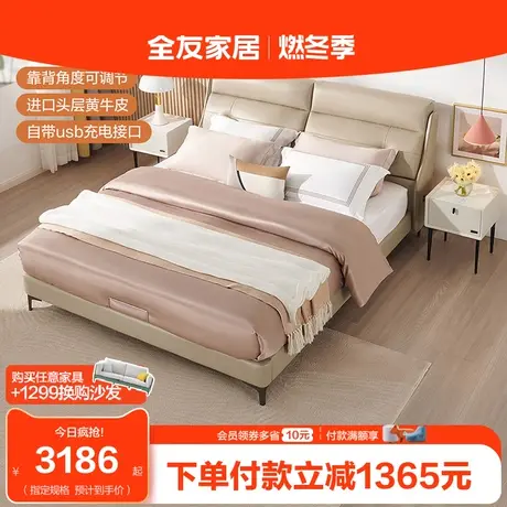 【品牌秒杀】全友家居真皮床现代简约互不打扰多功能双人床105252图片