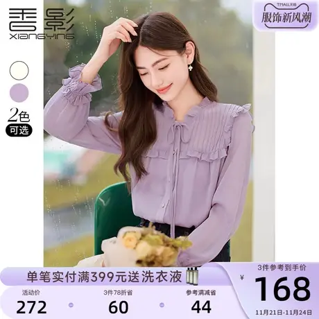 香影雪纺衬衫女长袖2024春季新款法式通勤衬衣淑女木耳边垂感上衣图片