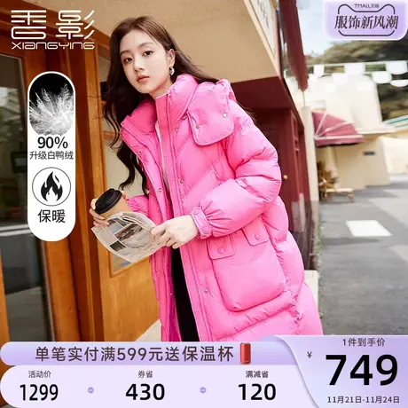 香影连帽羽绒服女中长款2023冬季新款时尚保暖90白鸭绒连帽外套商品大图