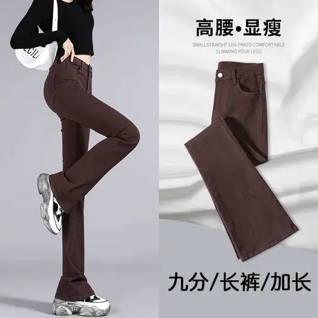 棕色牛仔裤女春秋2023年新款高腰显瘦修身小个子九分微喇叭阔腿裤商品大图