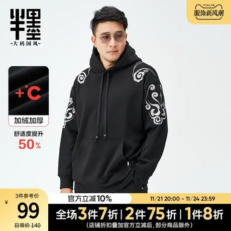 半墨加绒卫衣男连帽冬装中国风重工绣花加厚肥佬宽松男士卫衣外套图片