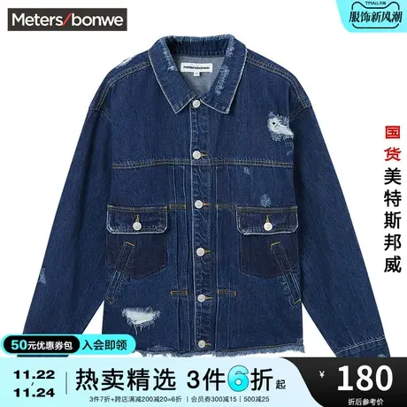 国货美特斯邦威破洞牛仔外套男春秋青春潮流百搭时尚舒适上衣图片