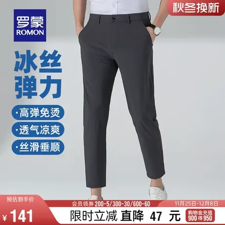 【冰丝】罗蒙男士商务休闲裤2023夏季薄款弹力凉感舒适百搭九分裤图片