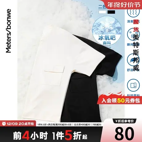 国货美特斯邦威冰氧吧短袖T恤男夏季纯色宽松舒适简约凉感体恤男商品大图