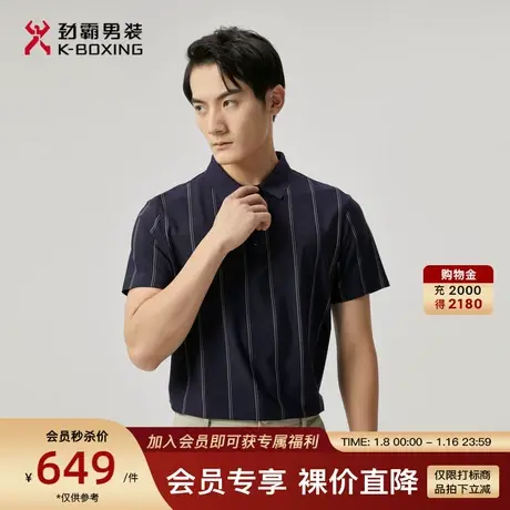 劲霸男装男士T恤夏季新品商务休闲柔软双面条纹翻领polo衫男商品大图
